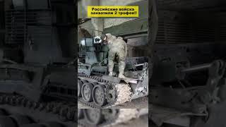 Российские войска захватили машины M577 и ИМР-2.