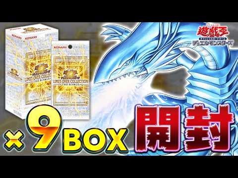 🔴※引き弱人類脱却へ】青眼パーツが欲しいんです!! 魂の9BOX開封
