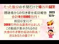 89件（4248万円）の成功報告【第12回】理論上10万円を引き寄せられる方法を閃いたので一緒に試してみませんか？