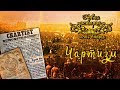 Чартизм (рус.) Новая история