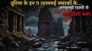 Duniya Ke Hai Yeh 9 Rahasyamayi Samarak..most mysterious monuments |top 9 Hindi Rahasyaraasta