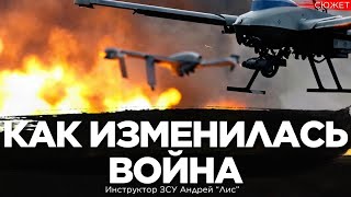 Как изменилась война с Россией. Что радует инструктора ЗСУ Андрея 