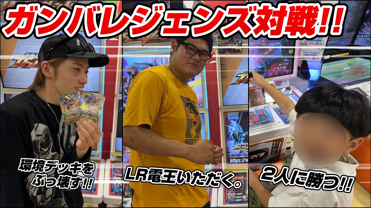 【GBL激闘!!】小さなお友達は次期