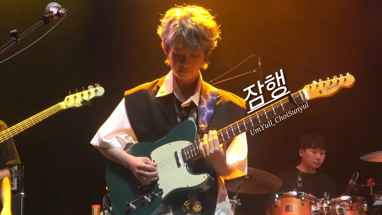 [4k] 240907 음율(최선율) - 잠행 직캠 @음율 The 1st Concert 환상설화 (幻想說話) - YouTube