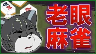 【参加型 雀魂】老眼で近くが見えない麻雀【獲名取ビスト / Vtuber】