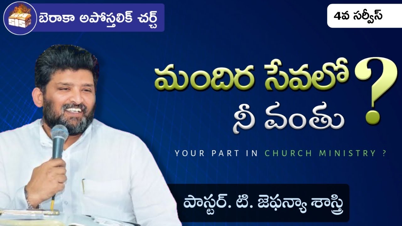 4th Sunday Service I 21st AUG 2022 I Berachah Apostolic Church I City Branch