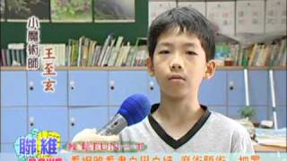 20100830【聯維新聞】看網路看書自學自練 魔術騙術一把罩