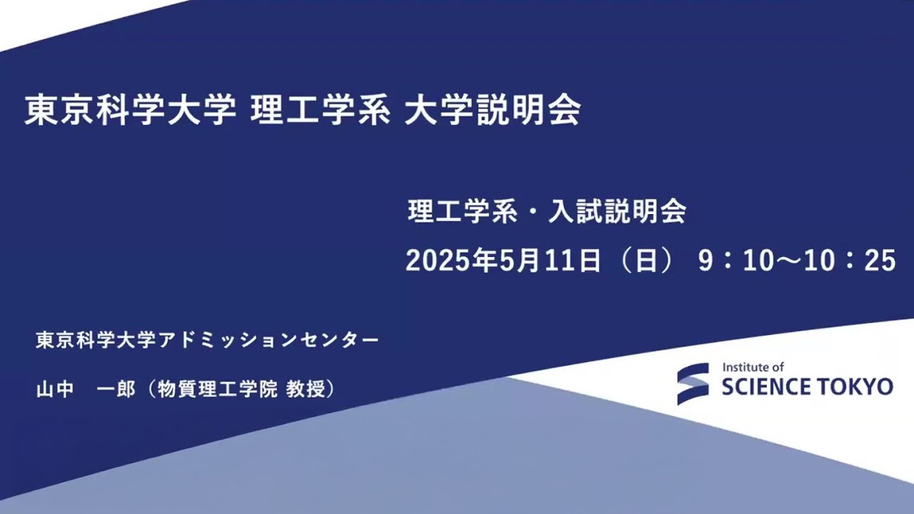 Tokyo University of Science (Science Tokyo) University Information