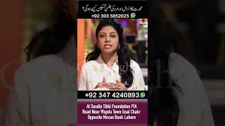 Aurat Ka Inzal Or Mard Ke Janse Taskeekasy Ho Gai Health Tips Zoya Qazi Al Saudia Tibbi Foundati