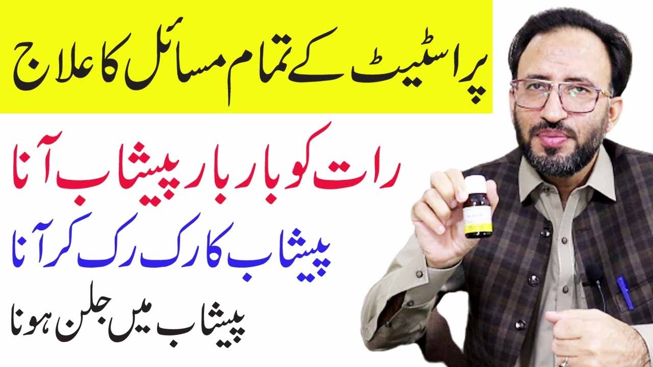 how-to-treat-frequent-urination-and-prostate-problems-permanently-youtube