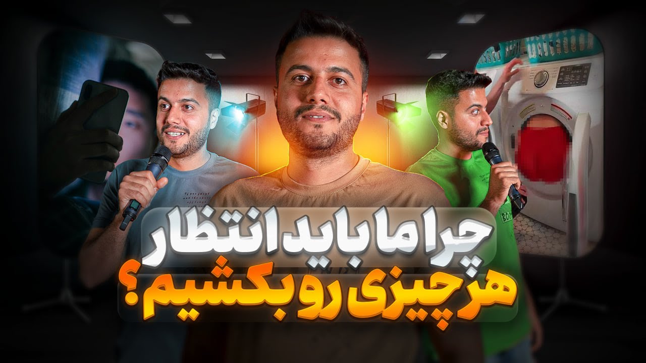 ما همیشه منتظریم 😂استندآپ کمدی ایمان مازندرانی