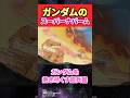 ガンダムのスーパーーナパームとかいう謎の超武装 #ガンダムの反応集 #ガンダム #機動戦士ガンダム #シャア #アムロ