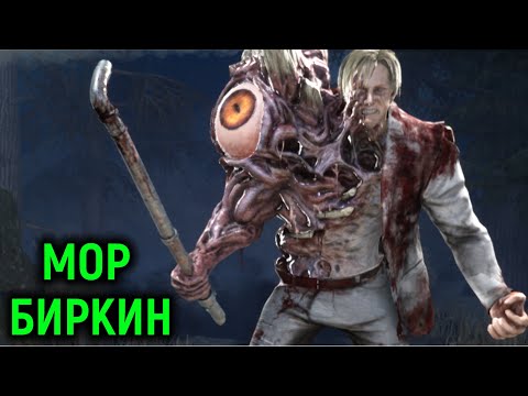 Видео: МОР В КОСТЮМЕ БИРКИНА - Dead by Daylight