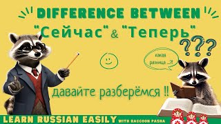 【LEARN RUSSIAN EASILY】Vocabulary : Тhe Russian words as 