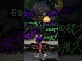 【必見】フェスの電光掲示板を乗っ取る方法！【スプラトゥーン3】#shorts