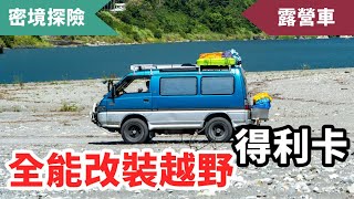 廚房、床鋪，居然還有淋浴！？小飛的豪華露營車Ft. Xiaofei小飛、白昆禾