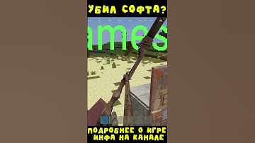 МАЙНКРАФТ НО ЭТО РАСТ УБИЛ СОФТА? #rustexremake #rust #раст #rustme #растми #minecraft
