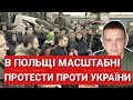 ТИСЯЧІ ПОЛЯКІВ ВИЙШЛИ НА ПРОТЕСТ проти України і українських товарів