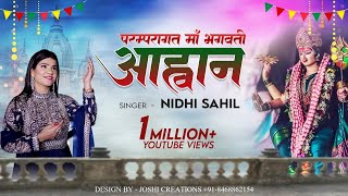 Nidhi Sahil Live || माँ भगवती का पारम्परिक आह्वान ||