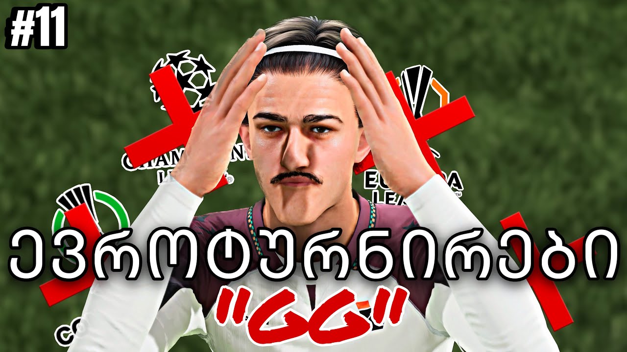 ცენტრალური მცველის ფეხბურთელის კარიერა FC 26| საგიჟეთი!!! სეზონის არანორმალური დასასრული