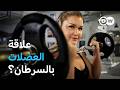 وثائقي العضلات ما تأثير القوة العضلية الجيدة على صحتنا وثائقية دي دبليو 