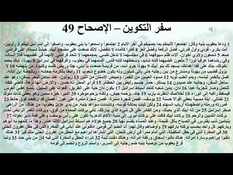 49 تبسيط سفر التكوين الإصحاح 49 ايمانيات 49 المسيا في الفكر اليهودي القديم ابونا لوقا ماهر