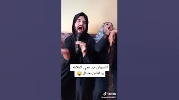 تحشيش ملايه 