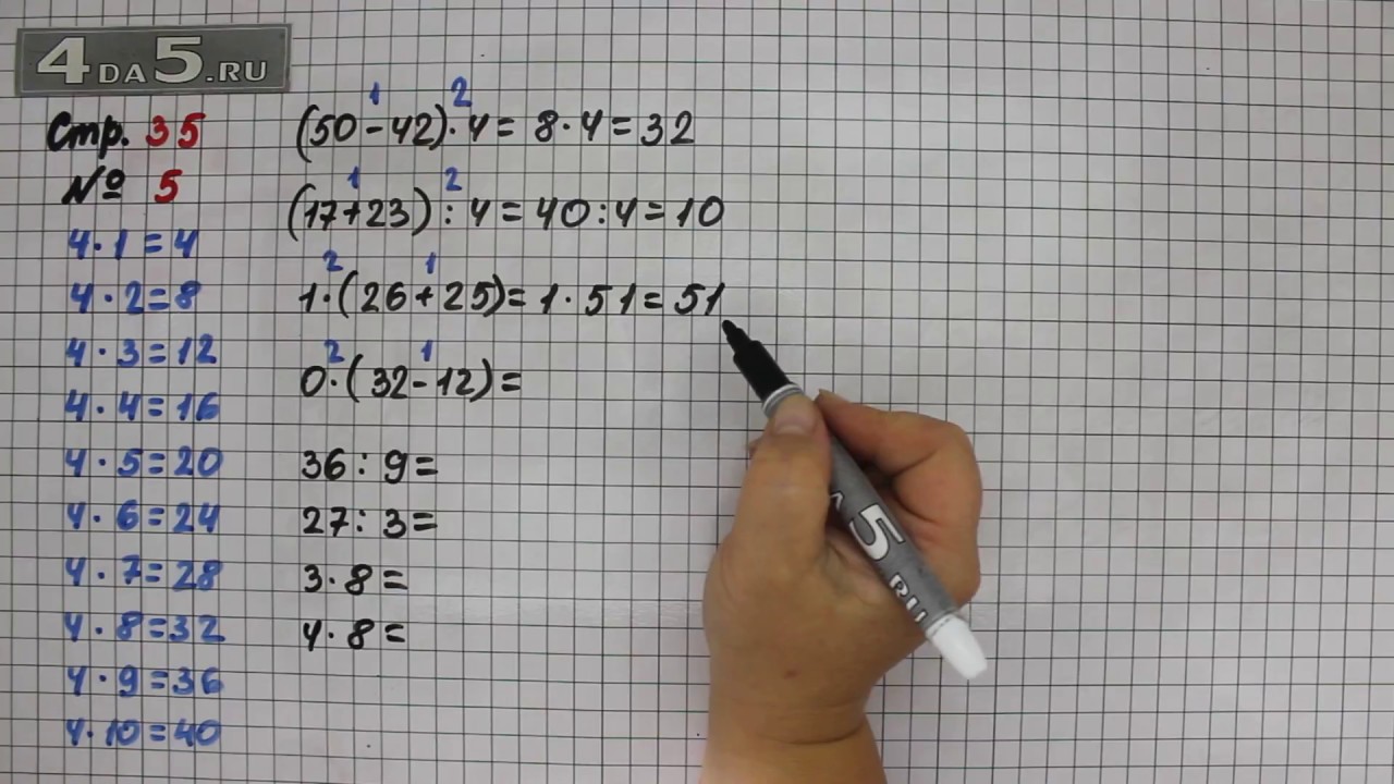 Математика страничка 35 номер 3. Математика стр 35 номер 5. Математика 3 класс упражнение 5. Математика страница 35 упражнение 3. Математика 3 класс 1 часть страница 35 упражнение 5.