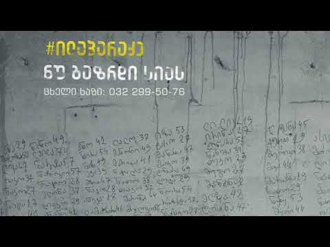 #ფემიციდი, მოკლული ქალების წარმოსახვითი ხსოვნის კედელი!