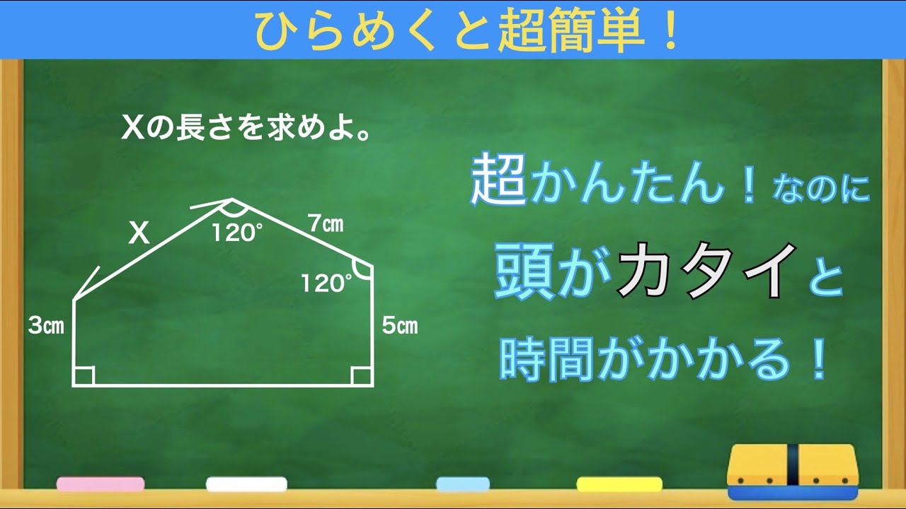秒解き図形 パズルっぽい図形が一番楽しい説 解けるとスッキリ 脳トレ 図形の性質 中学数学 Youtube