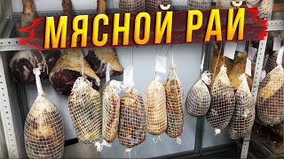 Наш мясной рай. Как мы делаем мясные деликатесы и что стало с мясом через 1 месяц в камере?