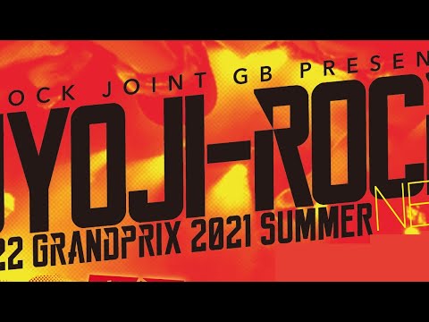 JYOJI-ROCK U-22 GRAND PRIX 2021年 夏大会 NEO 本戦 DAY6（8月19日）