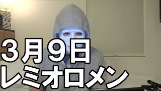 プレゼント発表！最後に3月９日歌ってみたけどなにか？尺が足りないからですけど？