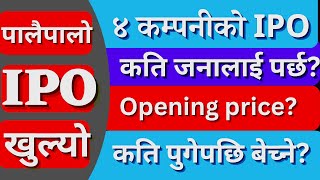 new upcoming ipo in nepal || ipo share market in nepal || ipo latest news || ipo news latest || ipo