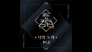 [1 HOUR LOOP / 1 시간] 펜타곤 (PENTAGON) - Follow (로드 투 킹덤 (Road to Kingdom), 너의 노래 (Your Song)) Part.2