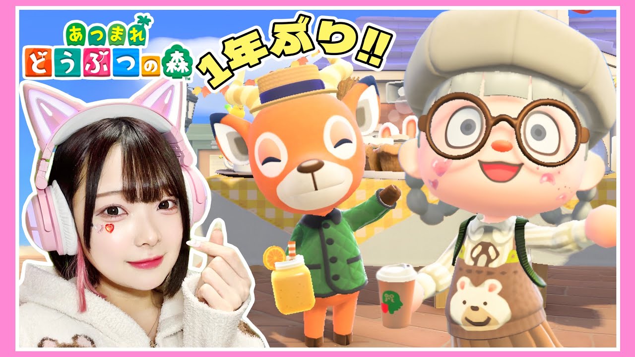 １年ぶりにあつ森をプレイしたら最高すぎたんだけど！！【あつまれどうぶつの森】【たまちゃん】