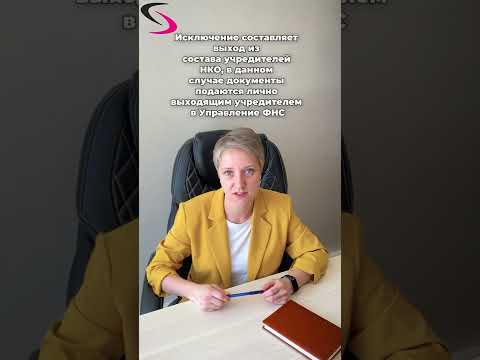 Регистрация изменений НКО#shorts