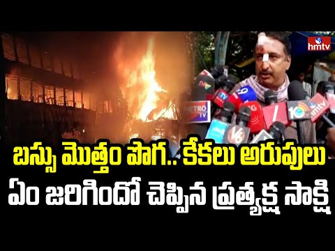 బస్సు అద్దాలు పగలగొట్టి.. బతికిపోయాను | Kurnool Bus Incident | hmtv - HMTVNEWS