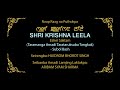 Shri krishna leela eshei shaktam episode  15 16