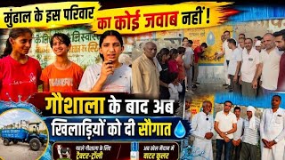 प्यासों को पानी, बेटियों को सम्मान... मुंढाल के इस परिवार नें रचा इतिहास 