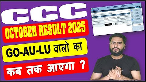 CCC OCTOBER EXAM RESULT 2025 | 12 OCTOBER SE 16 OCT में एग्जाम दिया था आपका कब आएगा ? LU GO WALE
