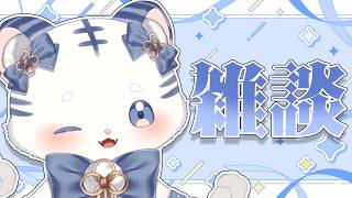 〖 雑談 〗ちょみっとはなそう〖 シロノアル 〗