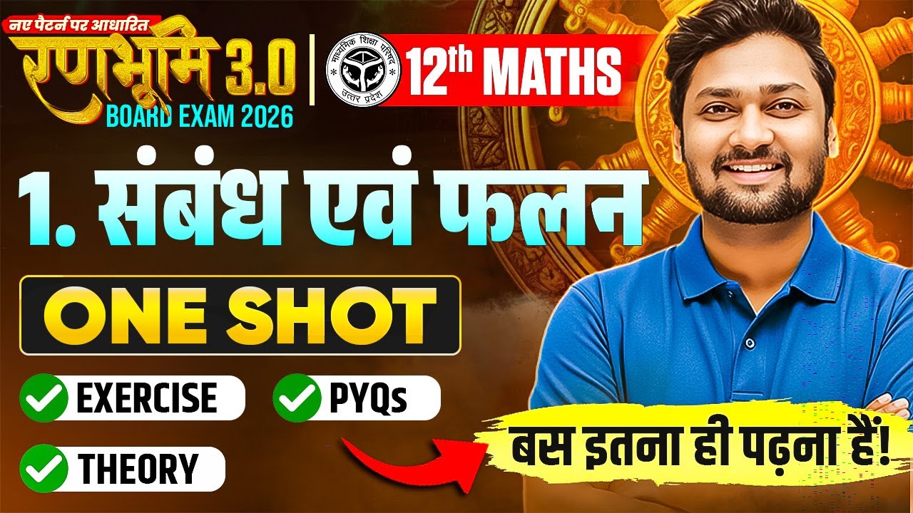 रणभूमि 3.0🔥| Class 12 Maths Chapter 1 | सम्बंध एवं फलन Relations and Functions One Shot | Board Exam