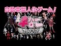 【公式】車なごコレクション 公式PVフルVer.