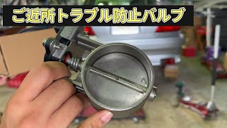 直管大好きでも安心なマフラーバルブ