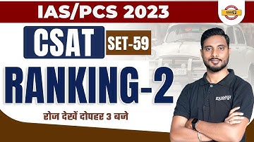 UPSC/IAS/PCS CSAT RANKING QUESTION | MATH CSAT FOR UPSC EXAM | BY YOGESH SIR