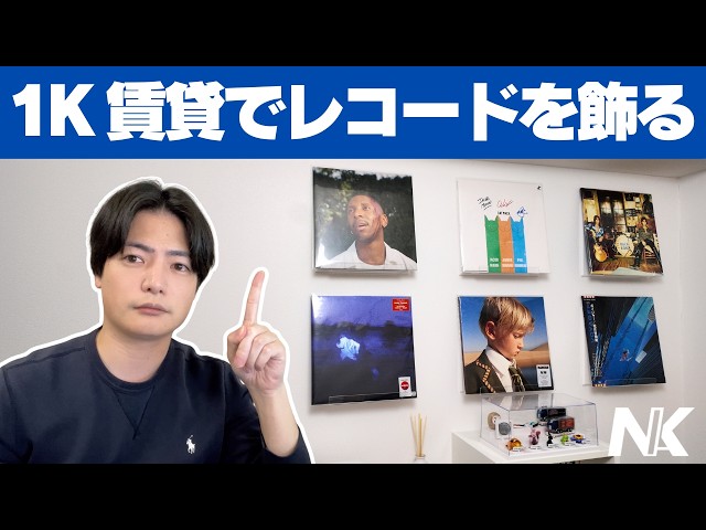 flatsuまとめ売りレコード No drilling required] I'm renting a 1K apartment, but decorating