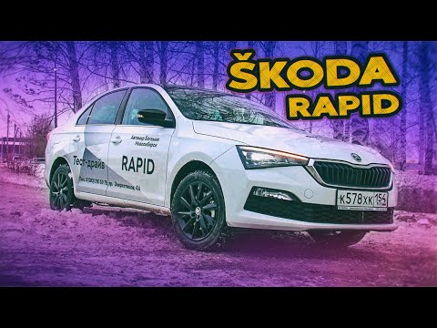 SKODA RAPID 2021 ОБЗОР на НОВУЮ шкоду рапид
