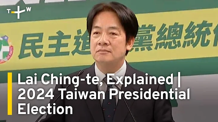 Lai Ching-te, Explained | 2024 Taiwan Presidential Election | TaiwanPlus News - DayDayNews