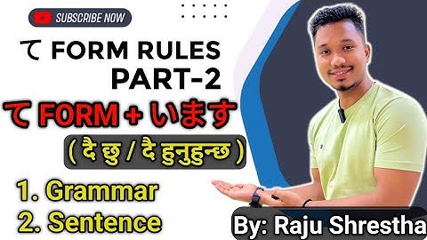 Japanese Language Verb Rules て FORM + います in Easy Way By Raju Shrestha